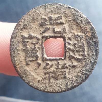 烟海杂币第11场 - 光绪通宝宝安