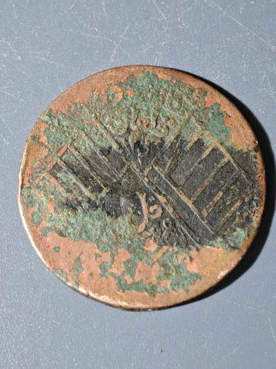 98期回流戒指饰品杂件纪念章丝路钱币专场 - C新疆铜元