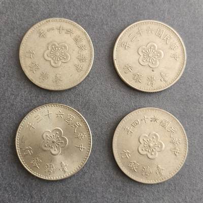 【游宝包邮场】蛇年第101期 世界各国纪念币 - 台湾-壹圆 民国61年～64年