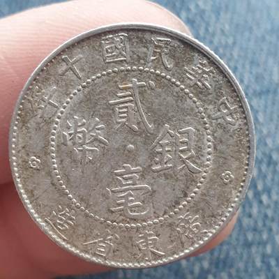 烟海杂币第11场 - 民国广东2角银币