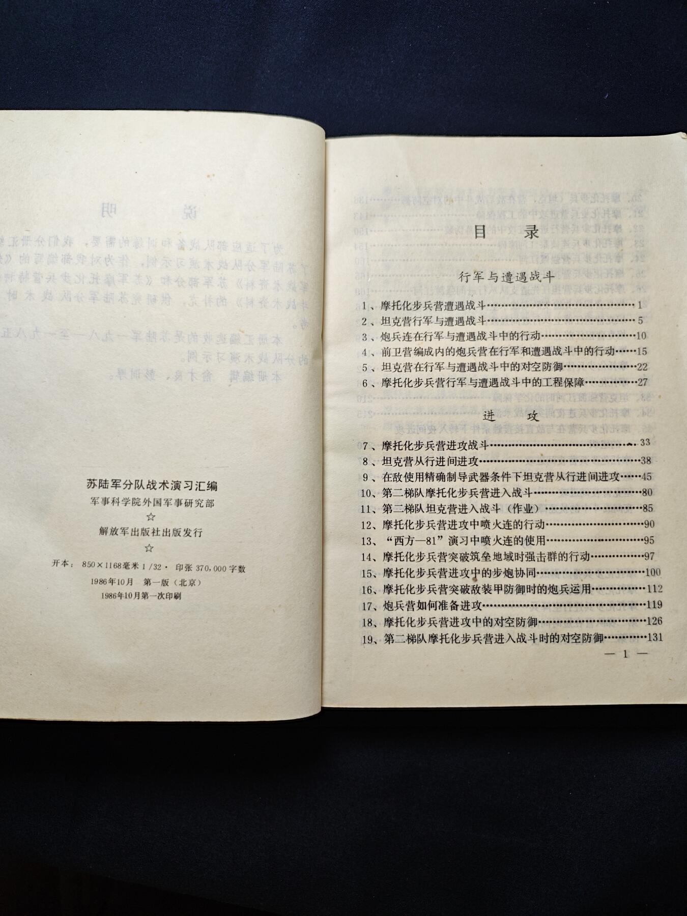 罗岚⭐爱藏⭐甄选专拍第二场-分享拍场赚佣（实体店在建中···） 苏陆军分队战术演习汇编 特殊时期外军资料，战例图示多 干货满满