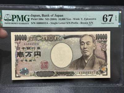 《外钞收藏家》第五百九十六期（精品大拍场）（本平台长期征集拍品、欢迎藏友们联系合作） - 2004年日本1万日元 PMG67 无47 AA冠