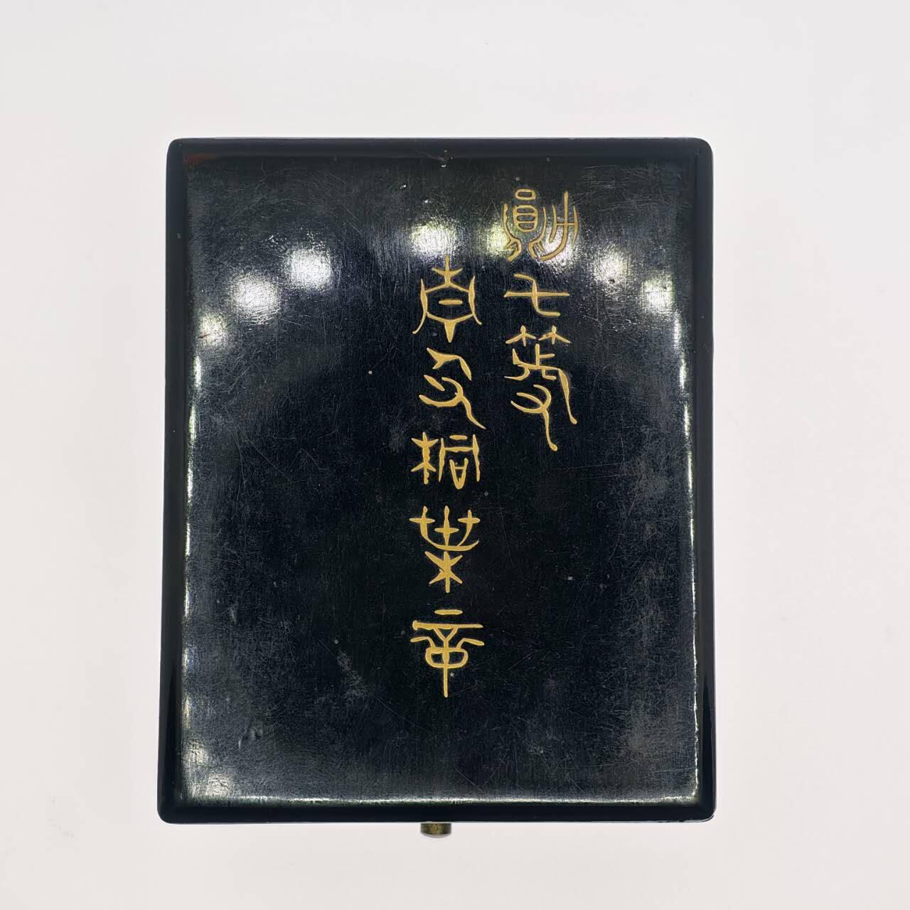 勋章奖章交易所2025年12月28拍卖 西南战争青叶带原盒带略稀有