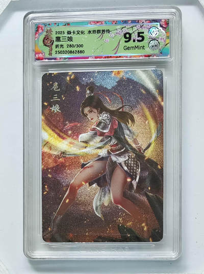 卡牌实验室开始第八次实验 - 【折光】扈三娘 280/300