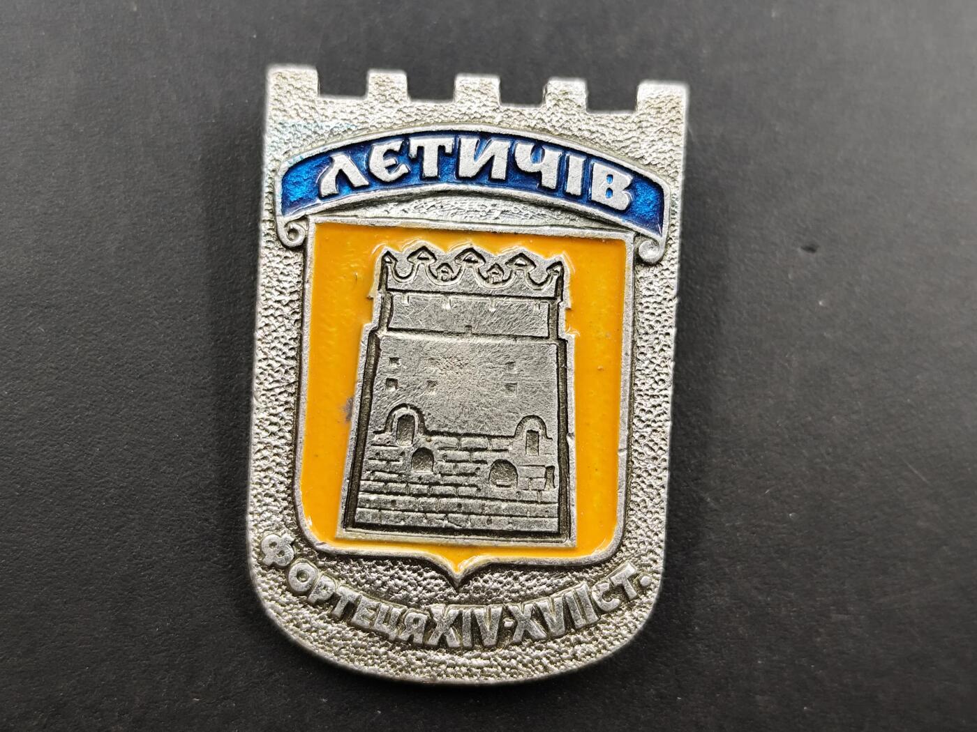 12月20日徽章钱币专场 乌克兰利沃夫要塞纪念徽章