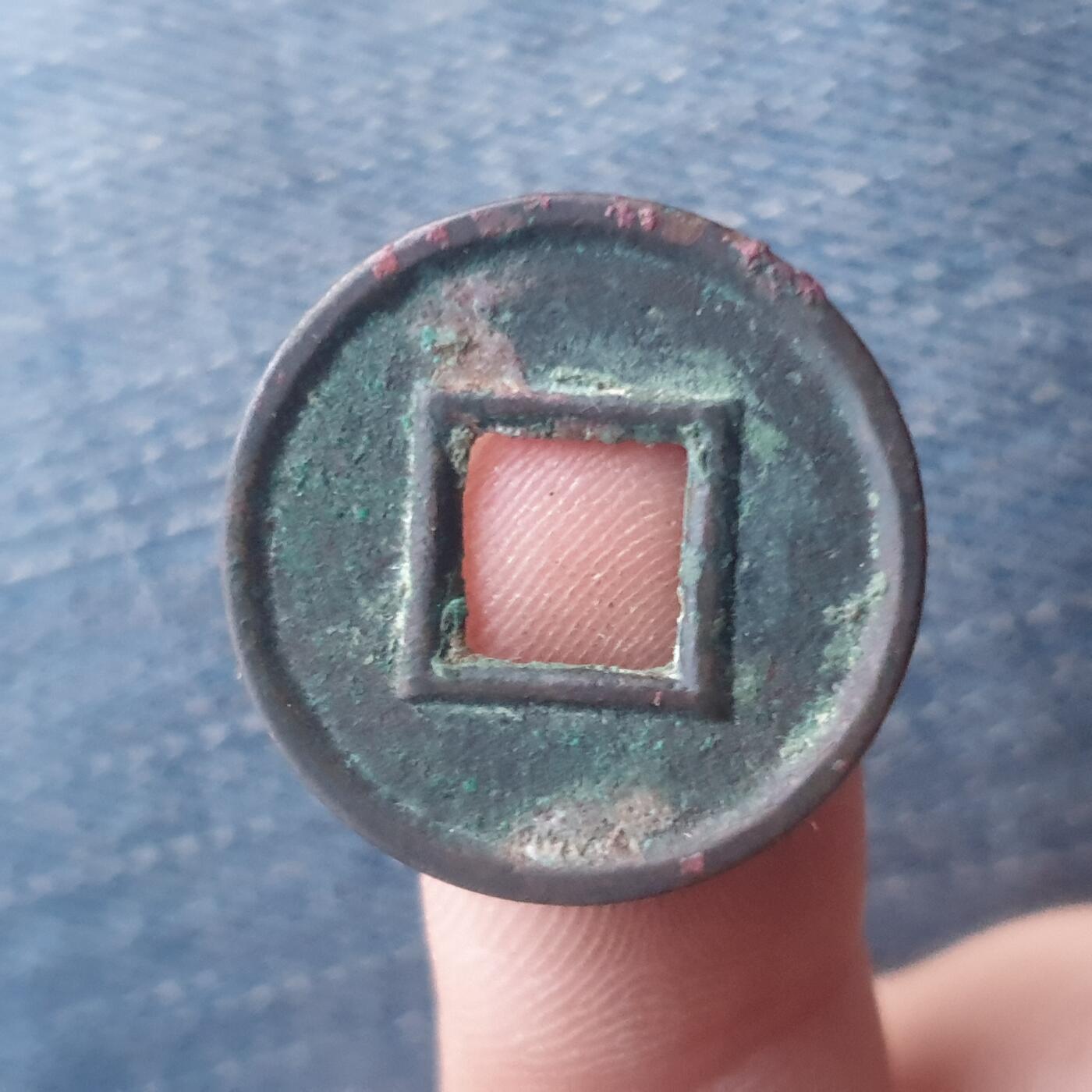 烟海杂币第11场 王莽货泉