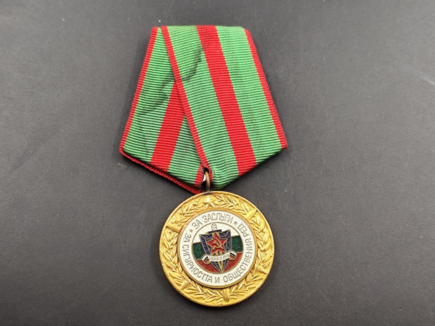 12月20日徽章钱币专场 保加利亚为祖国服务奖章