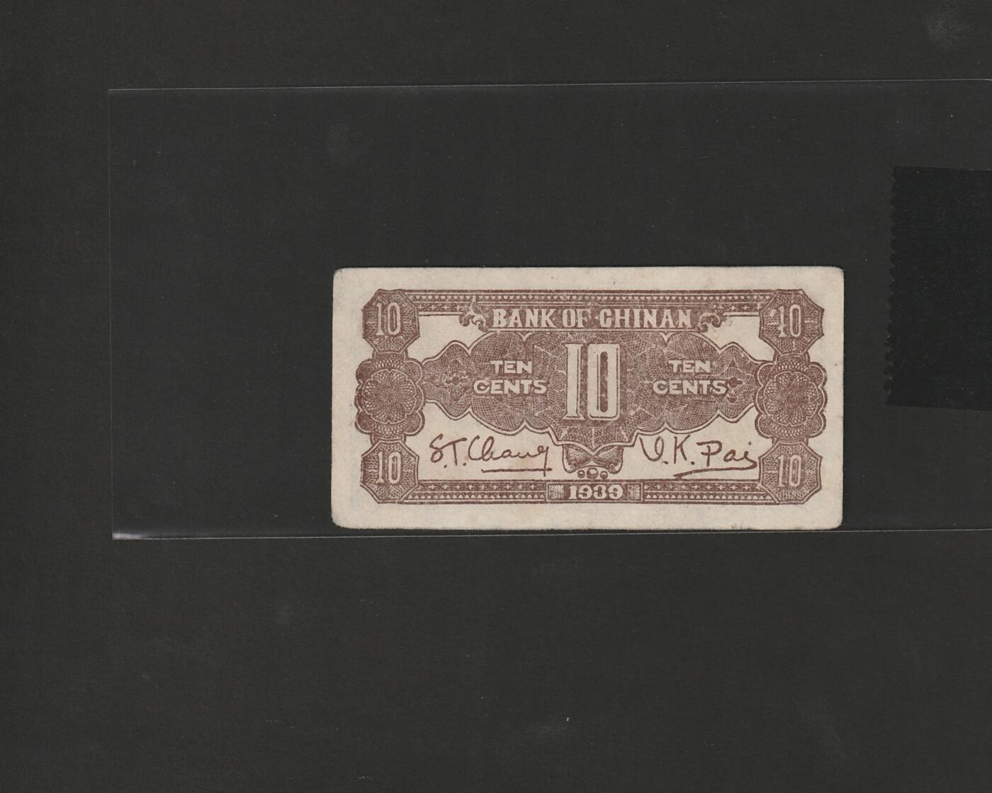 【12.25】世界纸币专场*第8期 冀南银行壹角