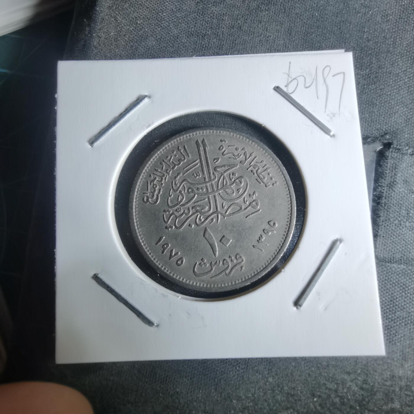 沼泽如烟--第942场 埃及纪念币