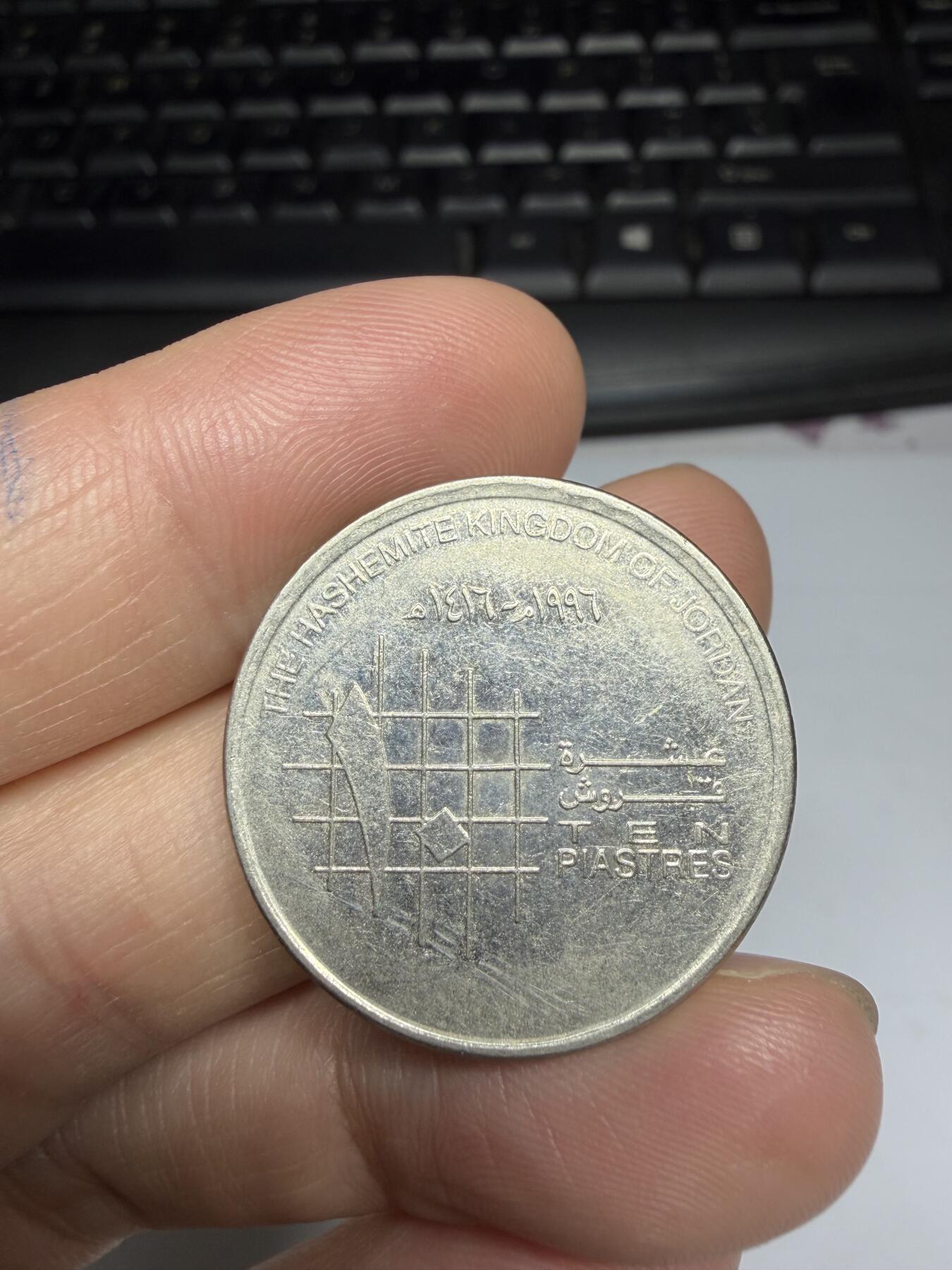 2025年集古藏今外币拍卖第十一期-第3场—（总第293拍），可以寄存60天，满160元包邮。 1996年约旦10皮阿斯特