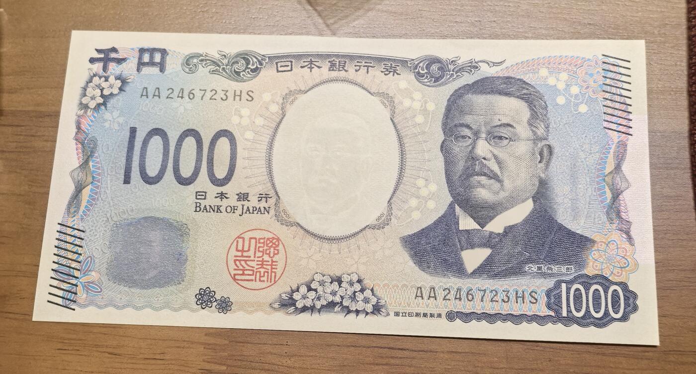 南宋泉阁俄币 外币 国币 专场第二十期 【送拍无额外佣金】 1000日元 全新未流通