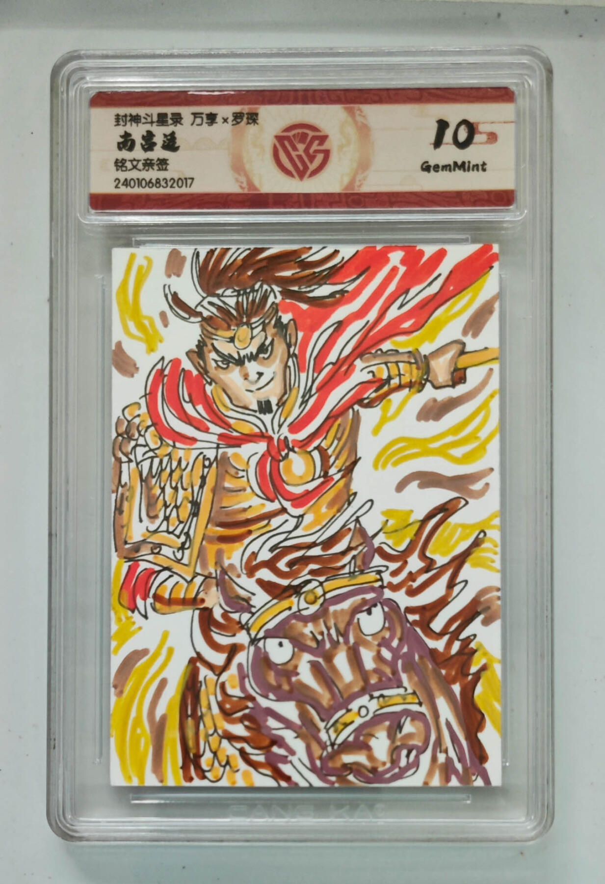 卡牌实验室开始第八次实验 【铭文亲签】【手绘】南宫适