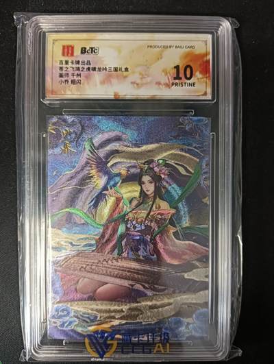 花开卡拍第53期（12月28号周日截拍，品控勿拍!!!拍品不寄存，运费5元，自制卡难免瑕疵，可能存在轻微撞角爆边等出厂瑕疵，品控介意勿拍！） - 百里卡牌 苍之飞鸿 龙吟三国礼盒  小乔粗闪 10P