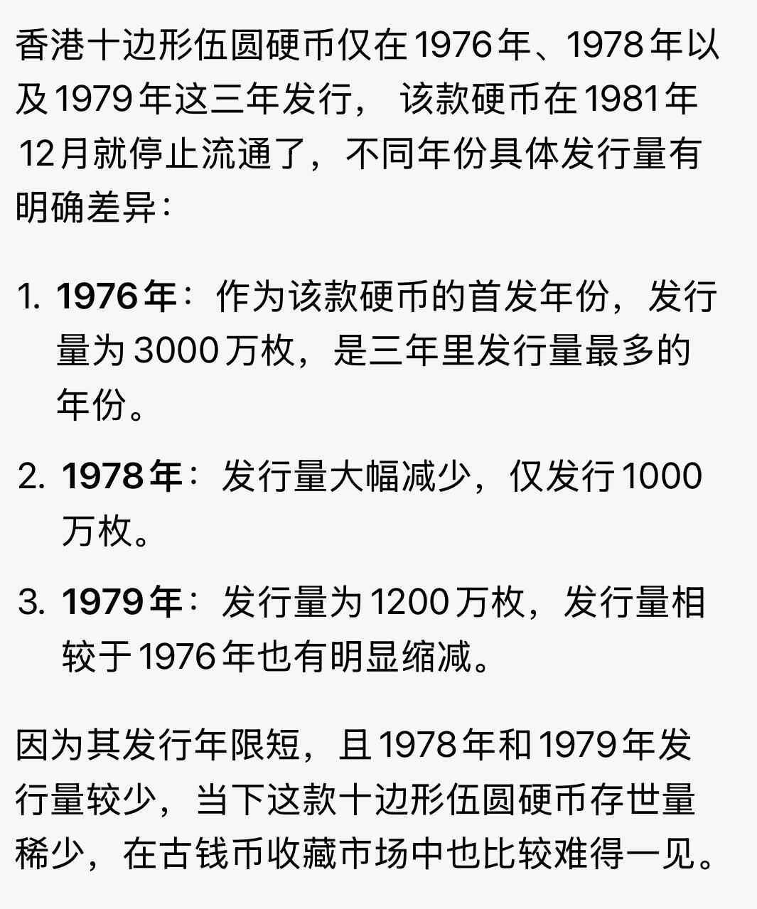回流1222 稀少 全新特年1978年香港十边形大伍圆 