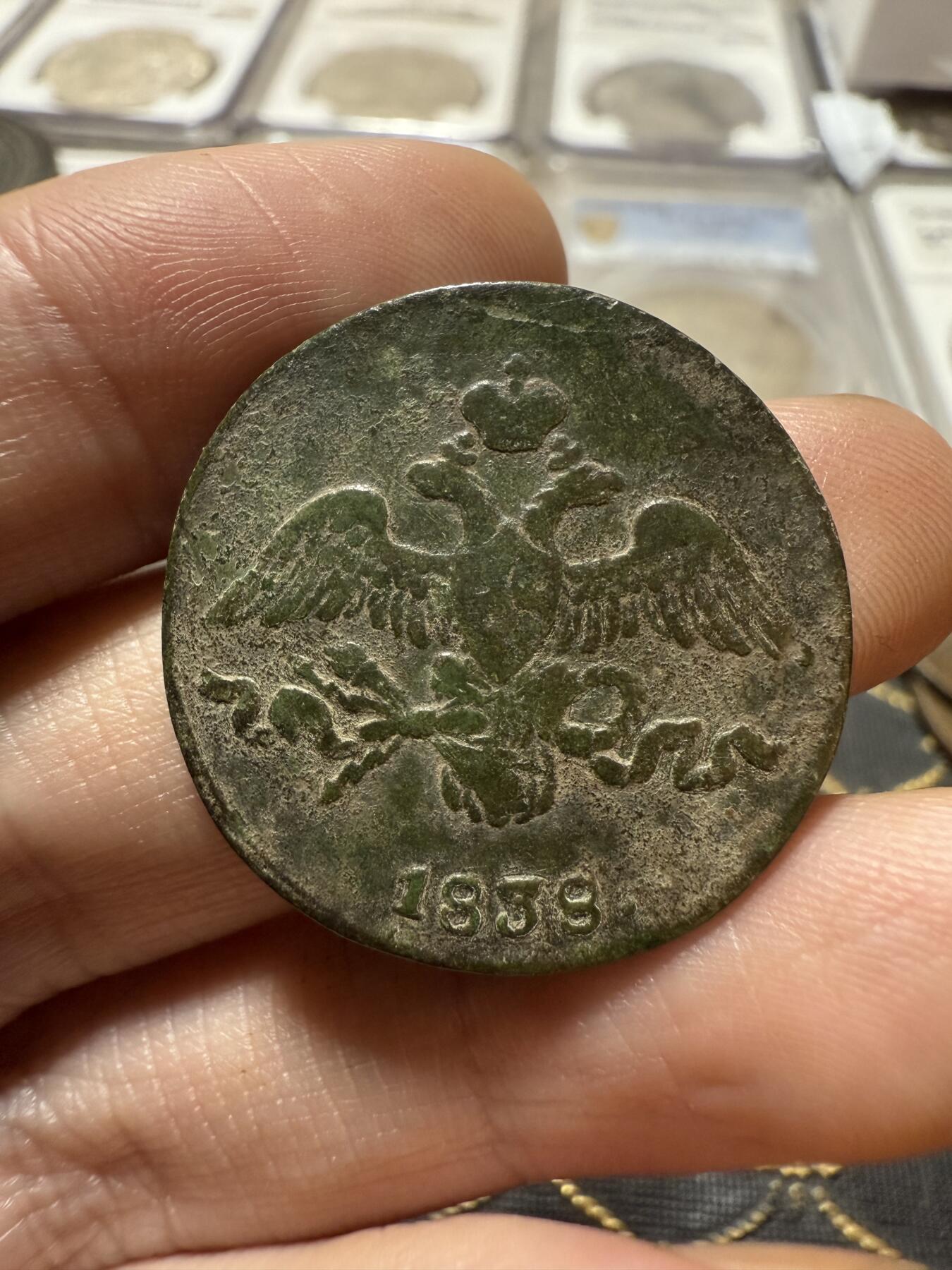 南宋泉阁俄币 外币 国币 专场第二十期 【送拍无额外佣金】 沙俄 尼古拉一世 1838年 降翅鹰2戈比铜币 CM厂 大字版 尼古拉一世第一套铜币 生美好品