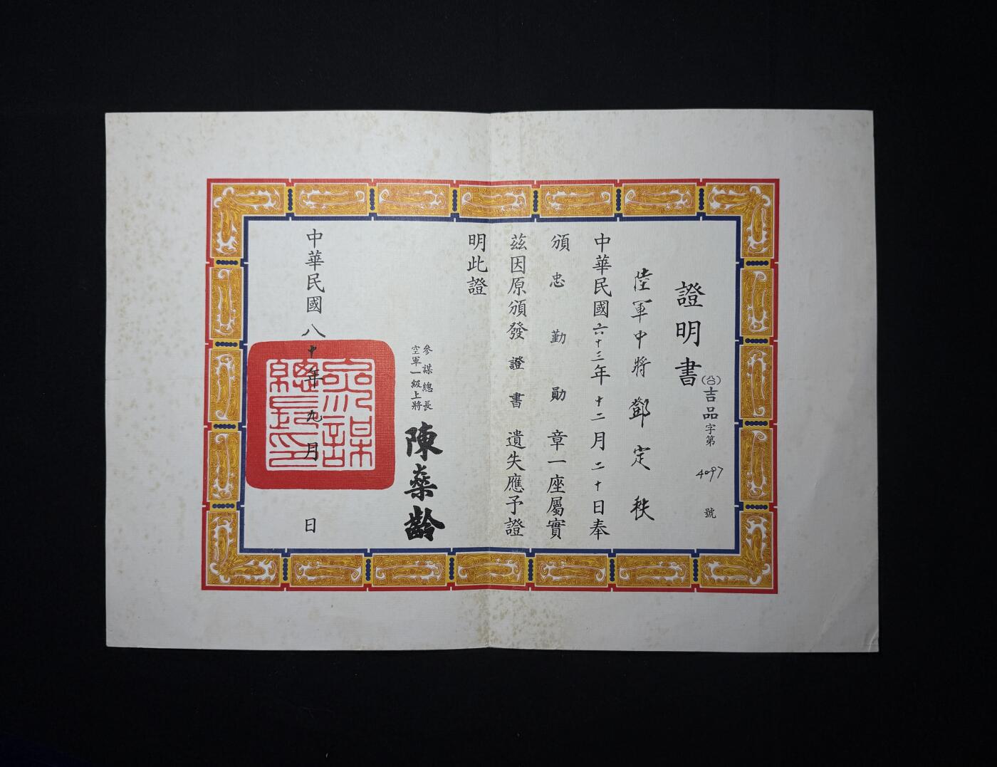 欢庆元旦！戎马世界章牌大赏第109期元旦大拍