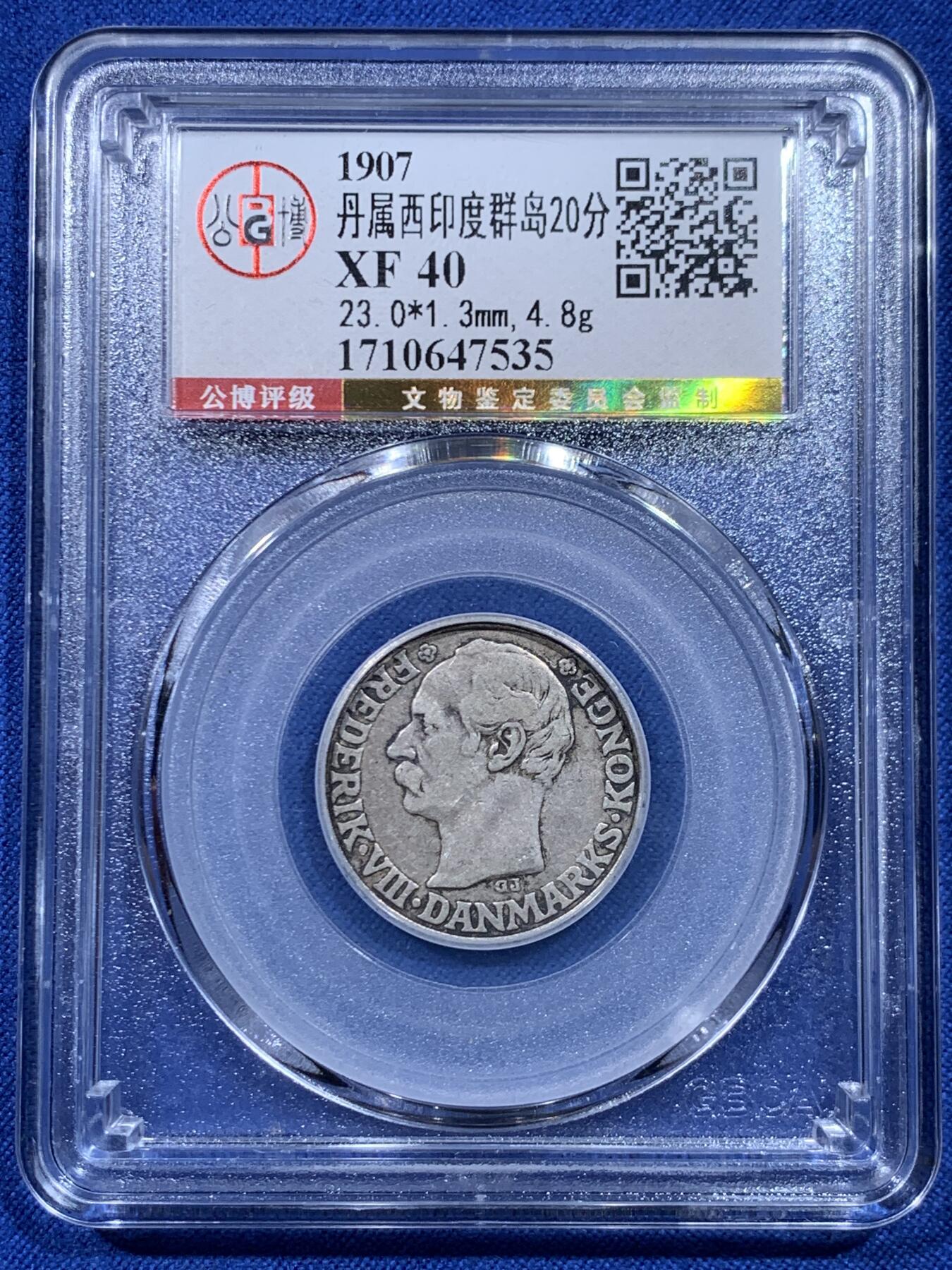 《竞宝斋》第450场 周日，周一，周二  3场连拍 （全场包邮，欢迎送拍） 公博 XF40 丹属西印度群岛 1907年 20分 银币 很热门的丹系品种 三女神像 原味包浆 细节不错