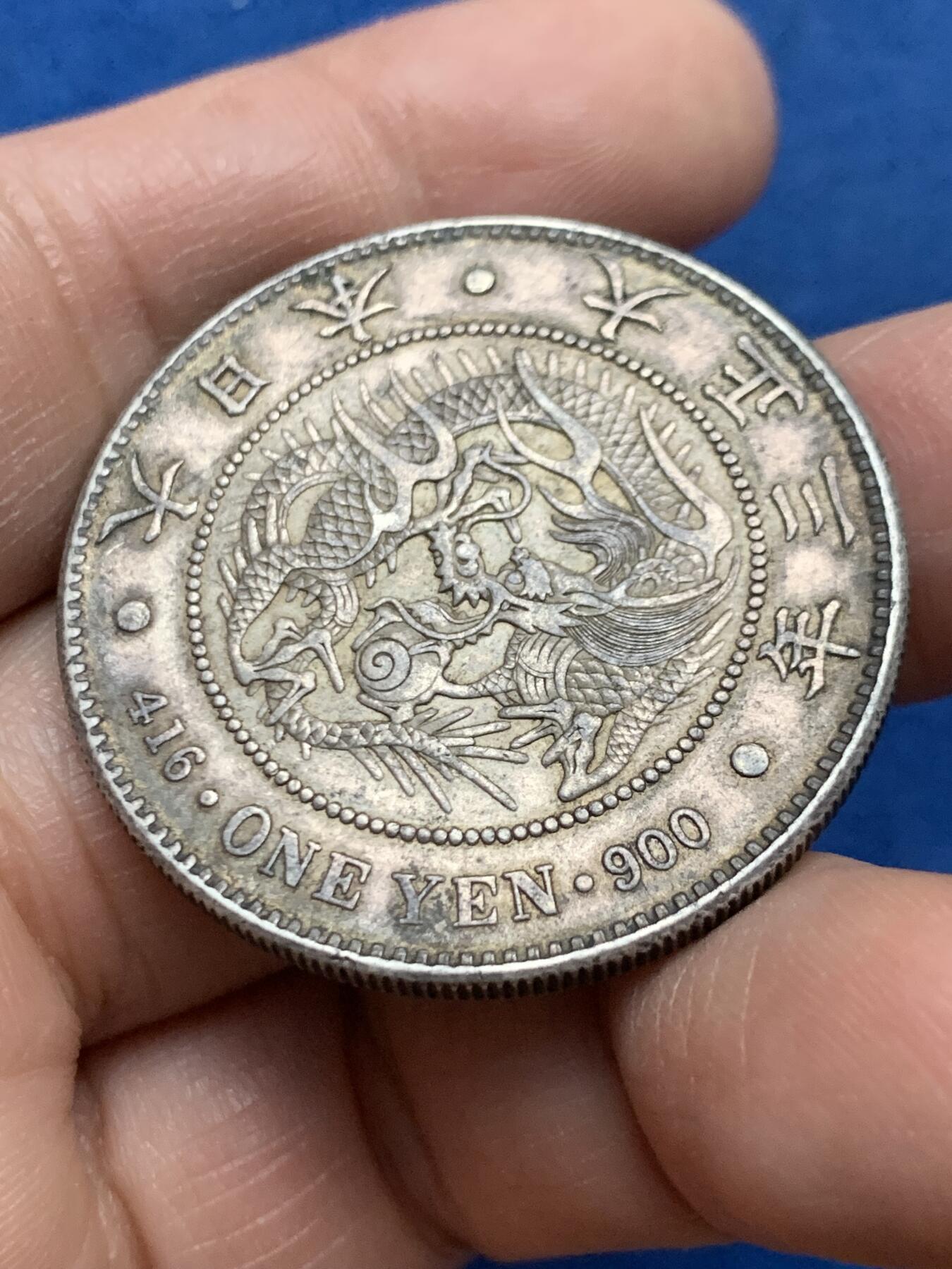 《竞宝斋》第450场 周日，周一，周二  3场连拍 （全场包邮，欢迎送拍） 大正三年日本龙洋，原味五彩。