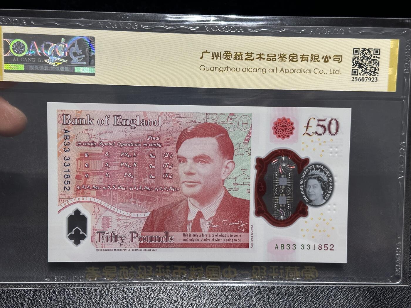 《外钞收藏家》第五百九十六期（精品大拍场）（本平台长期征集拍品、欢迎藏友们联系合作） 2020年英国女王版塑料钞50镑 爱藏评级 永恒号 尾852