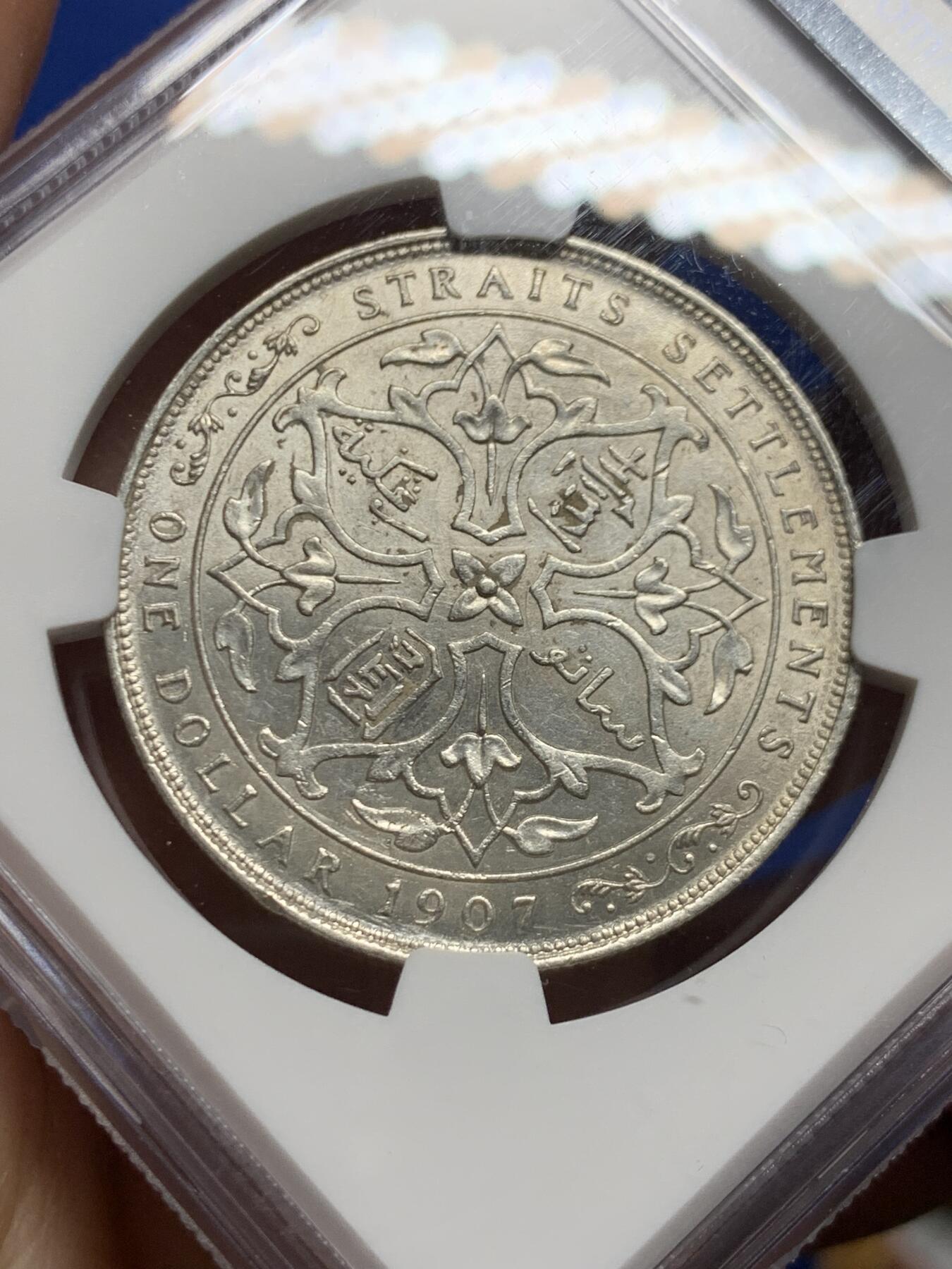 《竞宝斋》第450场 周日，周一，周二  3场连拍 （全场包邮，欢迎送拍） NGC MS60 英属海峡1907年爱德华七世壹圆银币