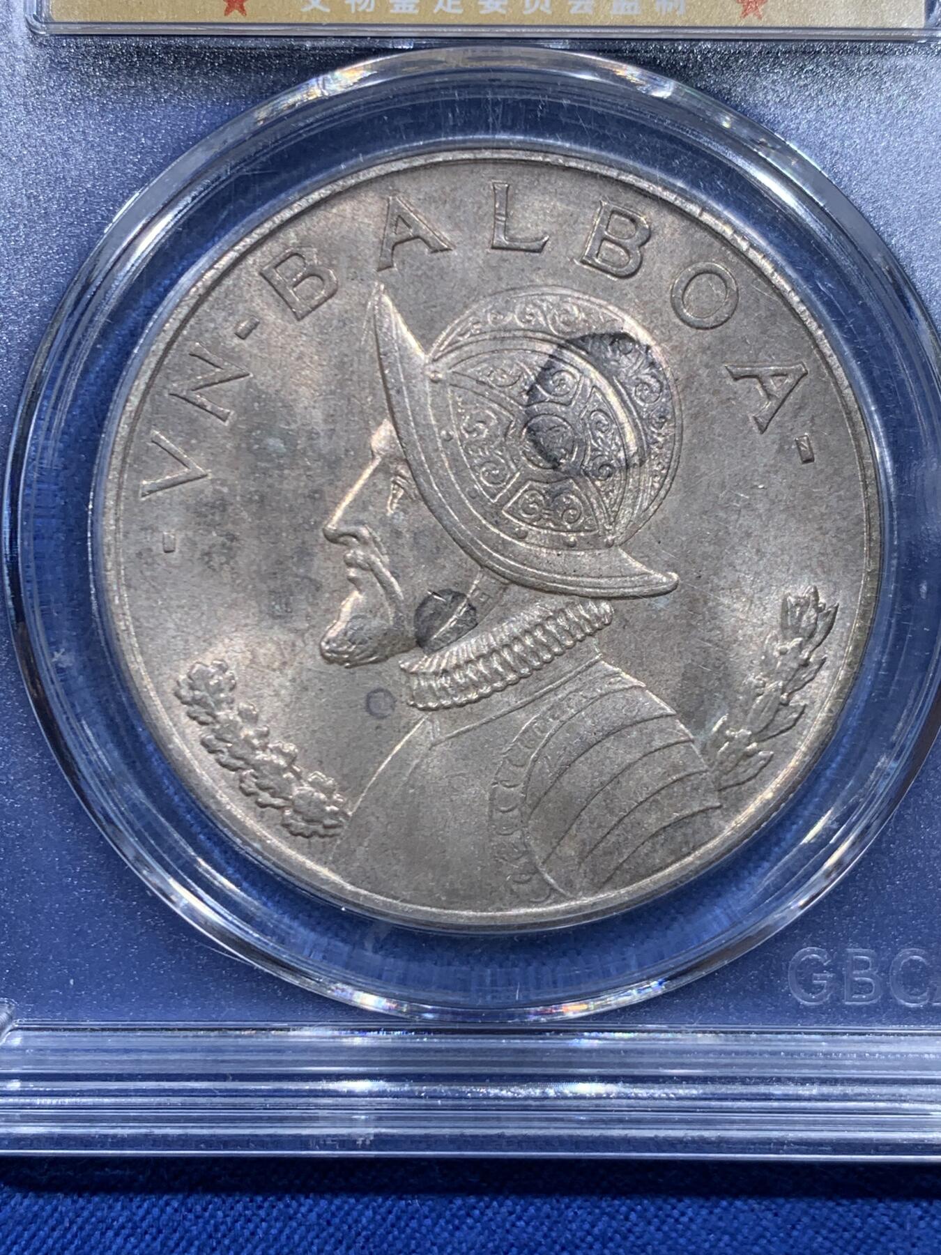 《竞宝斋》第450场 周日，周一，周二  3场连拍 （全场包邮，欢迎送拍） 公博 MS64 巴拿马1947年1巴波亚银币 女神系大银币