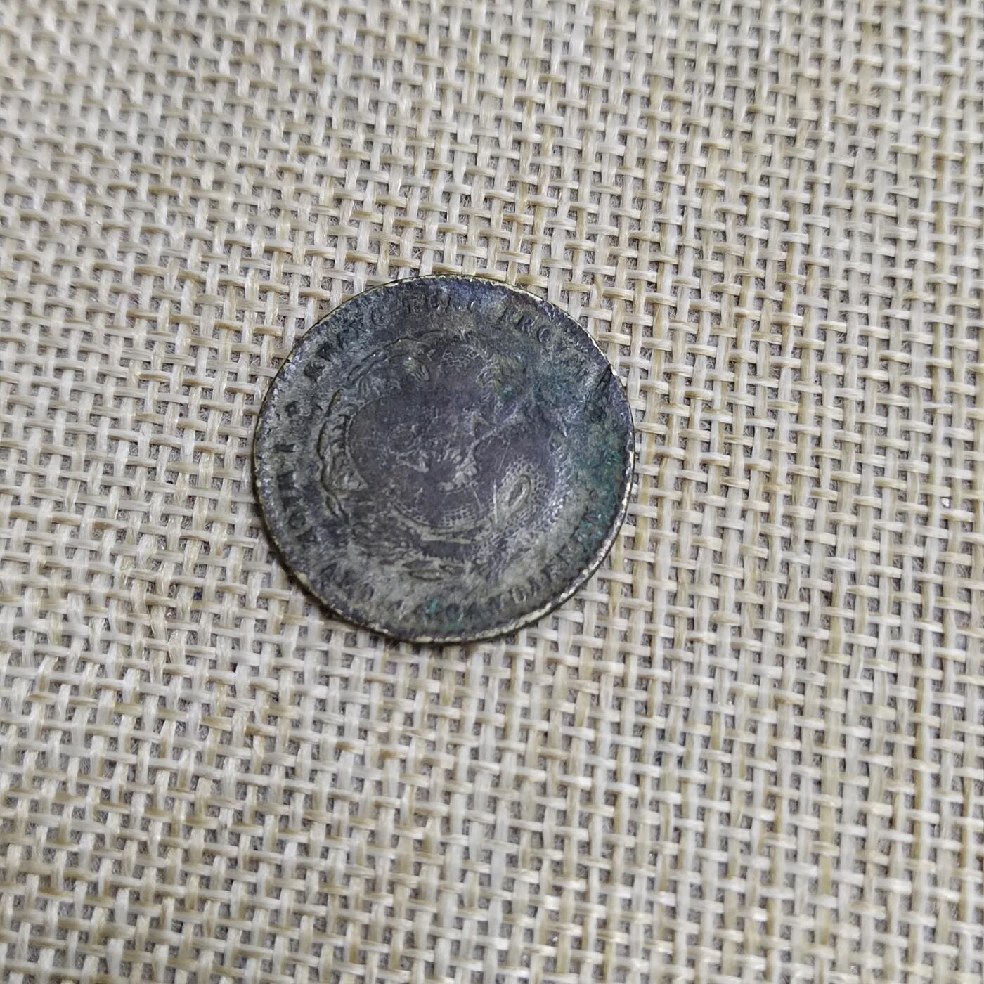 PCAI钱币  23-673  钱币小专场 铜镀银，老假