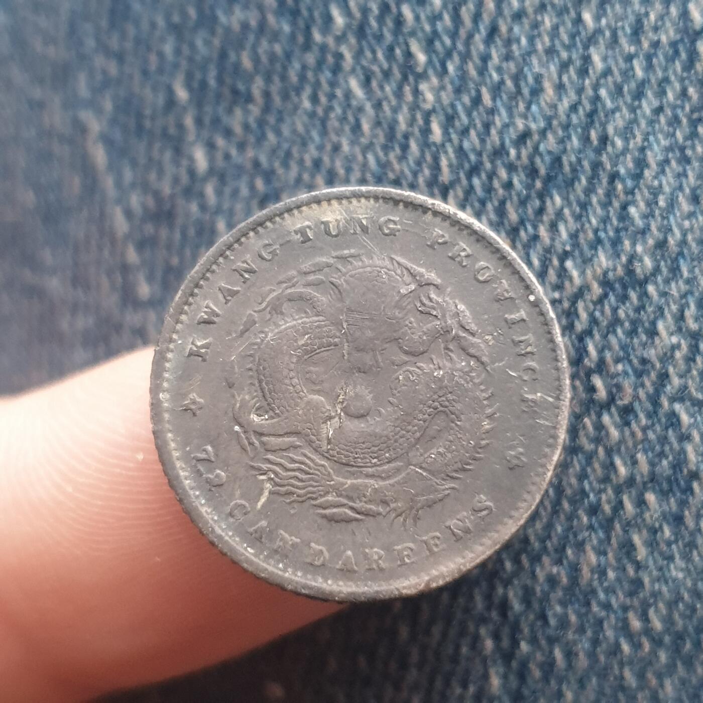 烟海杂币第11场 广东光绪1角