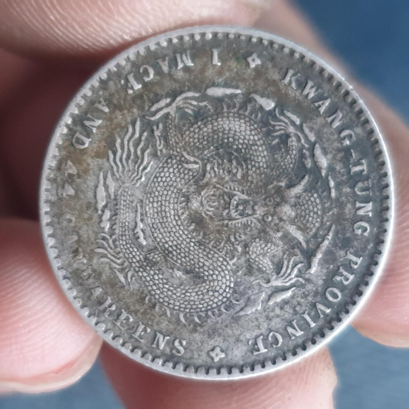 烟海杂币第11场 广东光绪2角