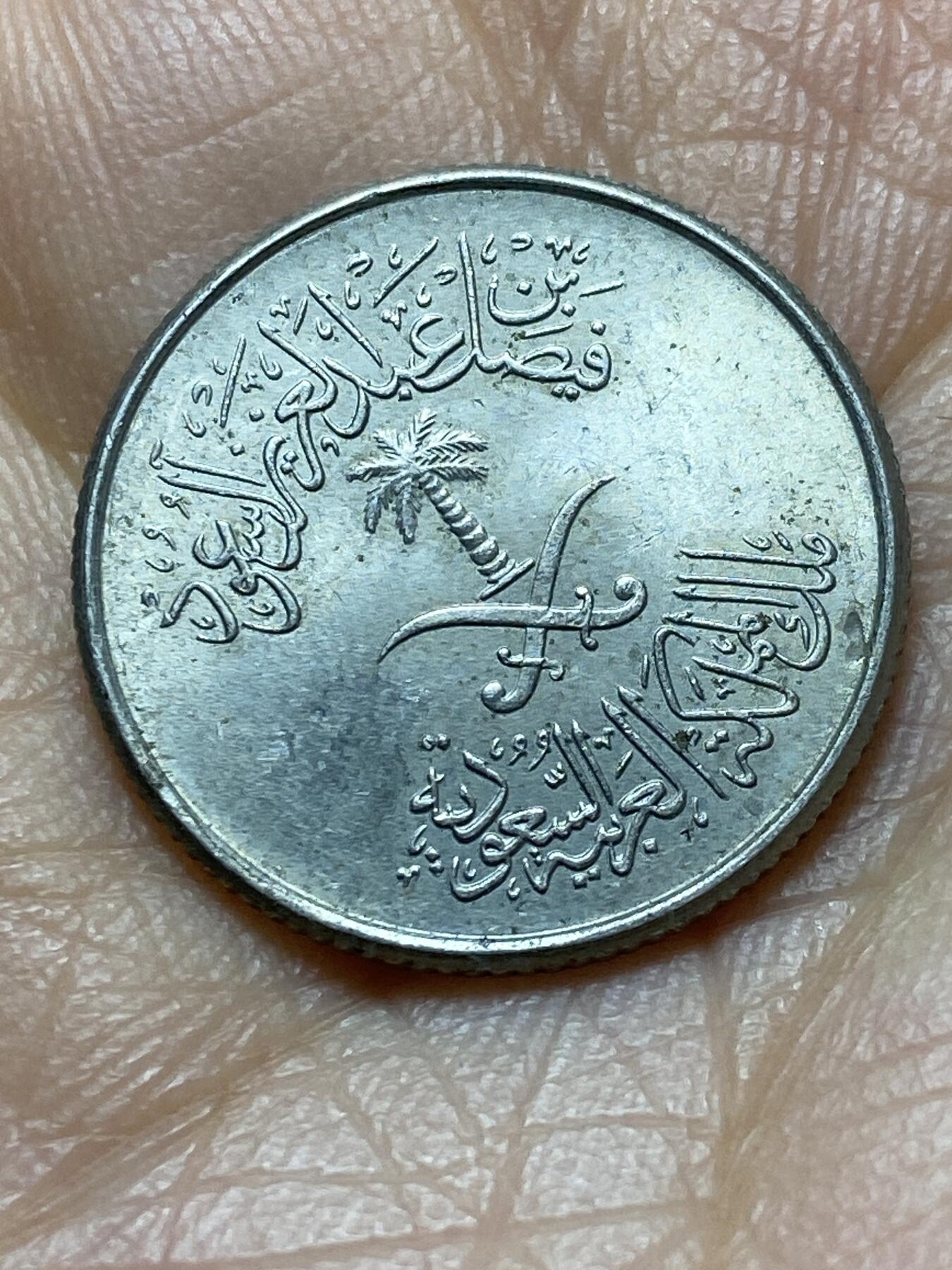 2025年第一百四十五场(总第一百七十一场）高品质英国一线回流散币年末特拍场第二场(免佣金) 沙特阿拉伯🇸🇦1972年5哈拉拉(伊斯兰历1392年，费萨尔国王时期)