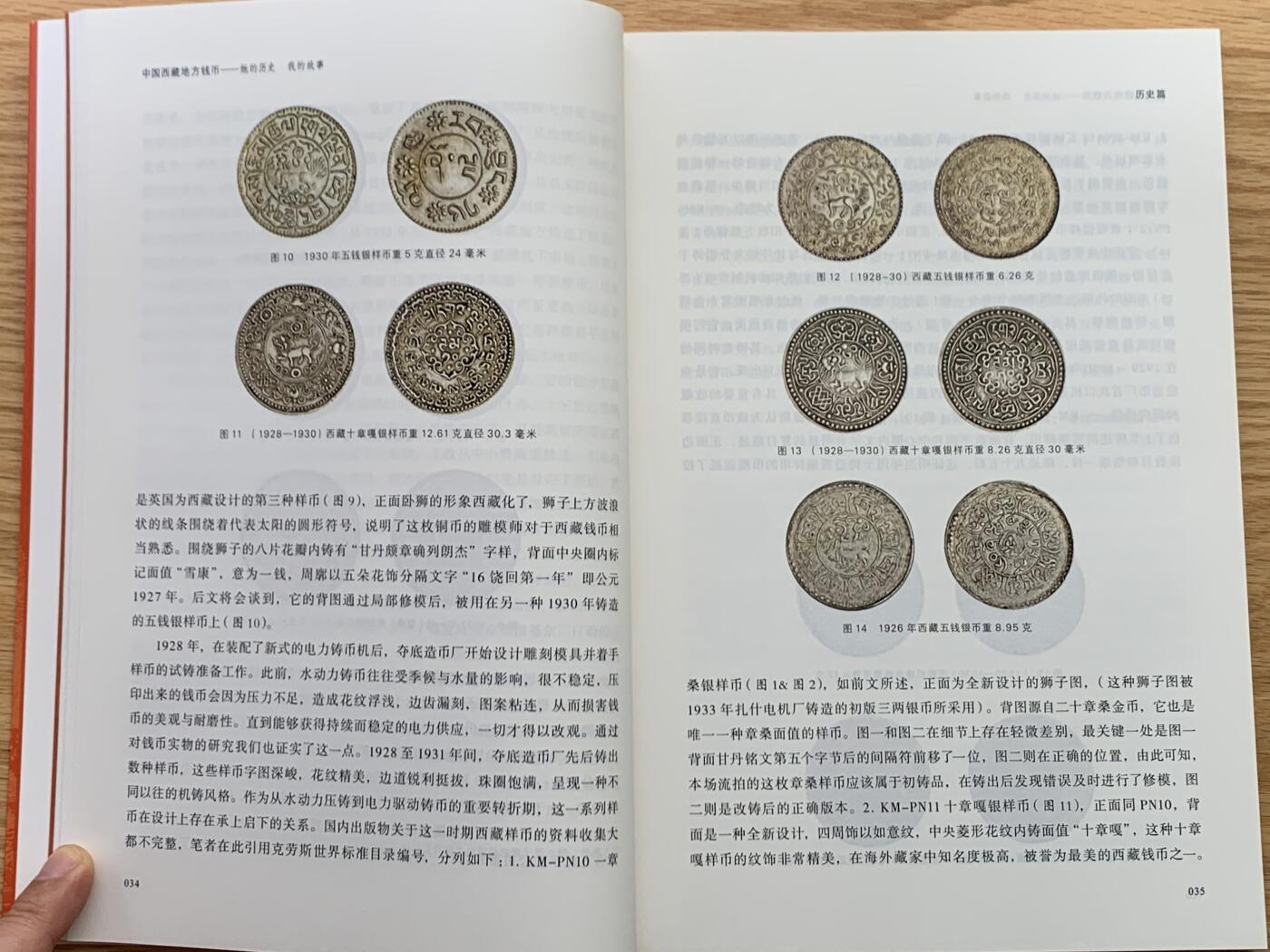 《竞宝斋》第450场 周日，周一，周二  3场连拍 （全场包邮，欢迎送拍） 中国西藏地方钱币，西藏钱币收藏爱好者的文集，书中收录文章五十余篇，分为历史篇和故事篇，全新正版作者李才签名钤印。