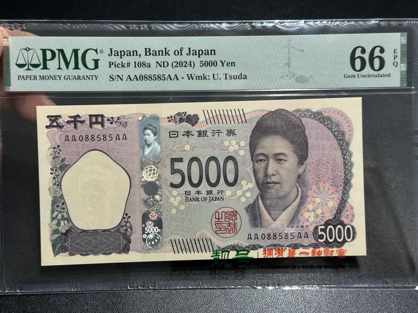 《外钞收藏家》第五百九十六期（精品大拍场）（本平台长期征集拍品、欢迎藏友们联系合作） 2024年日本5000日元 AAAA冠 PMG66 无47