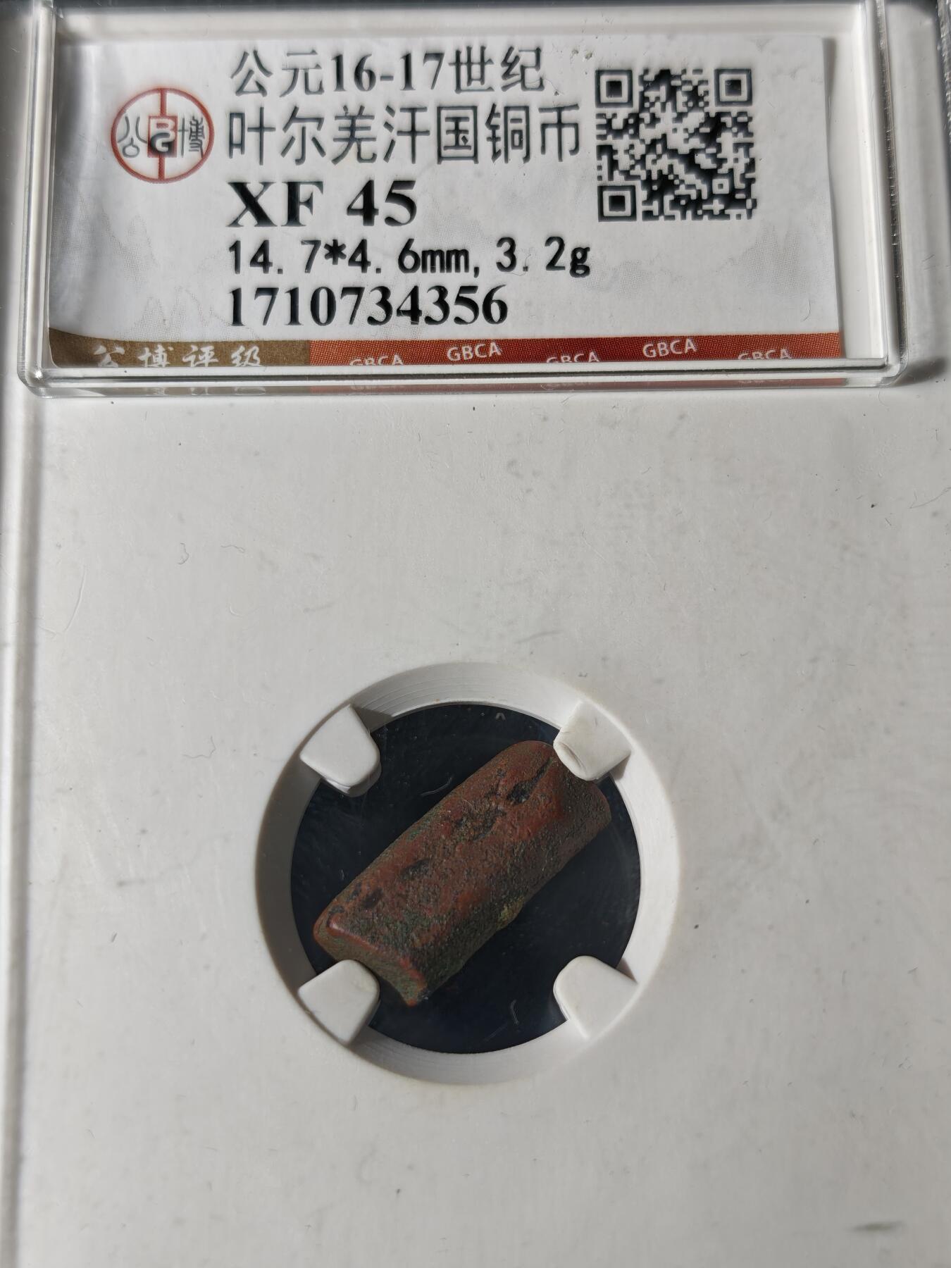 98期回流戒指饰品杂件纪念章丝路钱币专场 叶尔羌汗国铜币