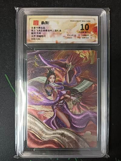 花开卡拍第53期（12月28号周日截拍，品控勿拍!!!拍品不寄存，运费5元，自制卡难免瑕疵，可能存在轻微撞角爆边等出厂瑕疵，品控介意勿拍！） - 百里卡牌 苍之飞鸿 龙吟三国礼盒  大乔 限编粗闪 004/186 10g