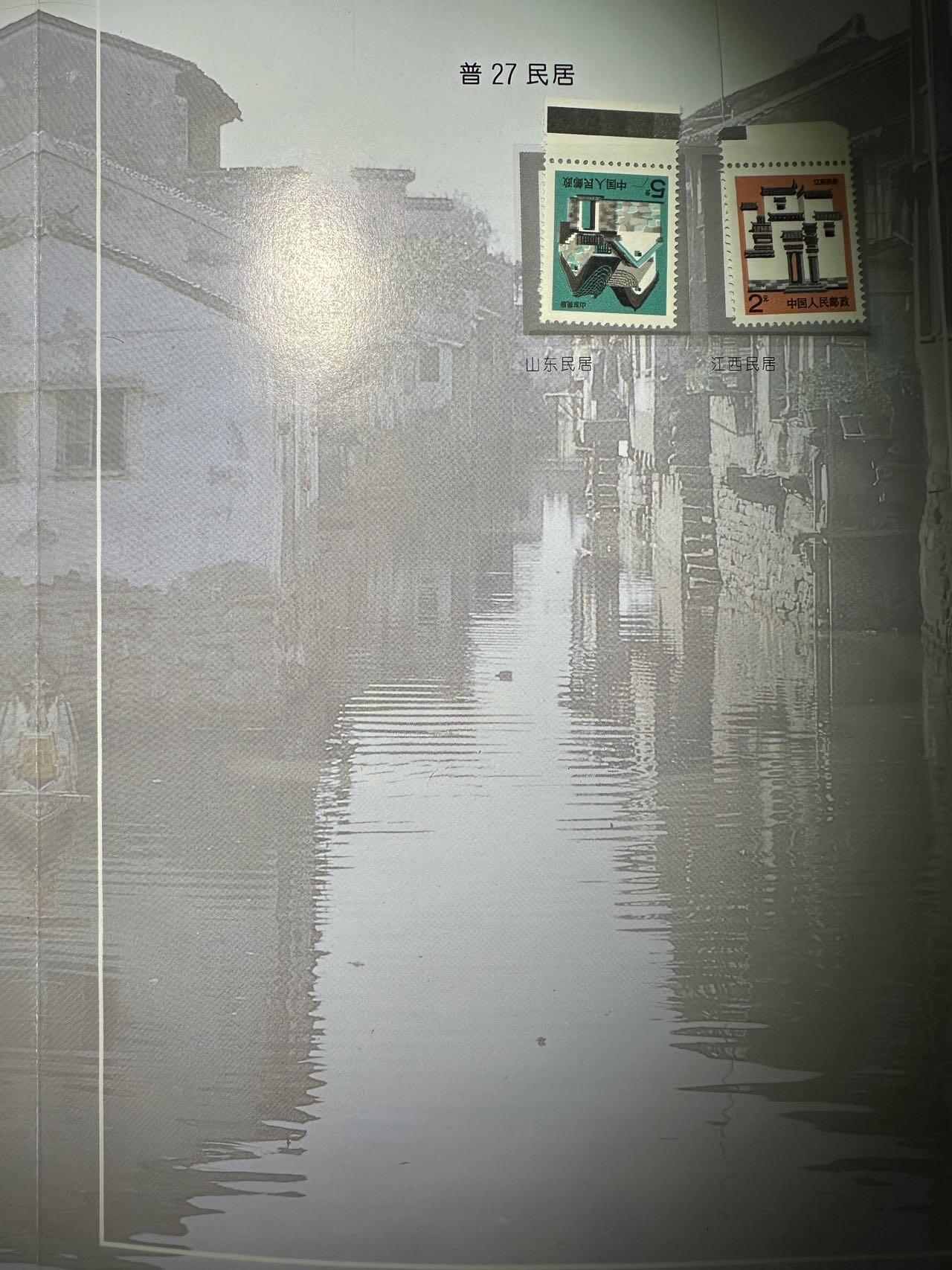 【良泉】【元旦直播场】1月1日晚19.30点开拍！208组西方古代钱币、日本朝鲜花钱 【中国】民居邮票大全套