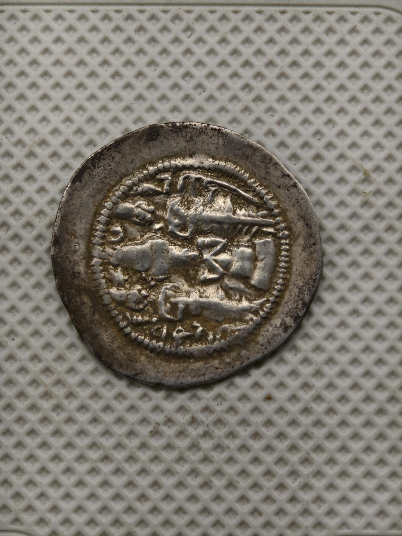 98期回流戒指饰品杂件纪念章丝路钱币专场 萨珊银币