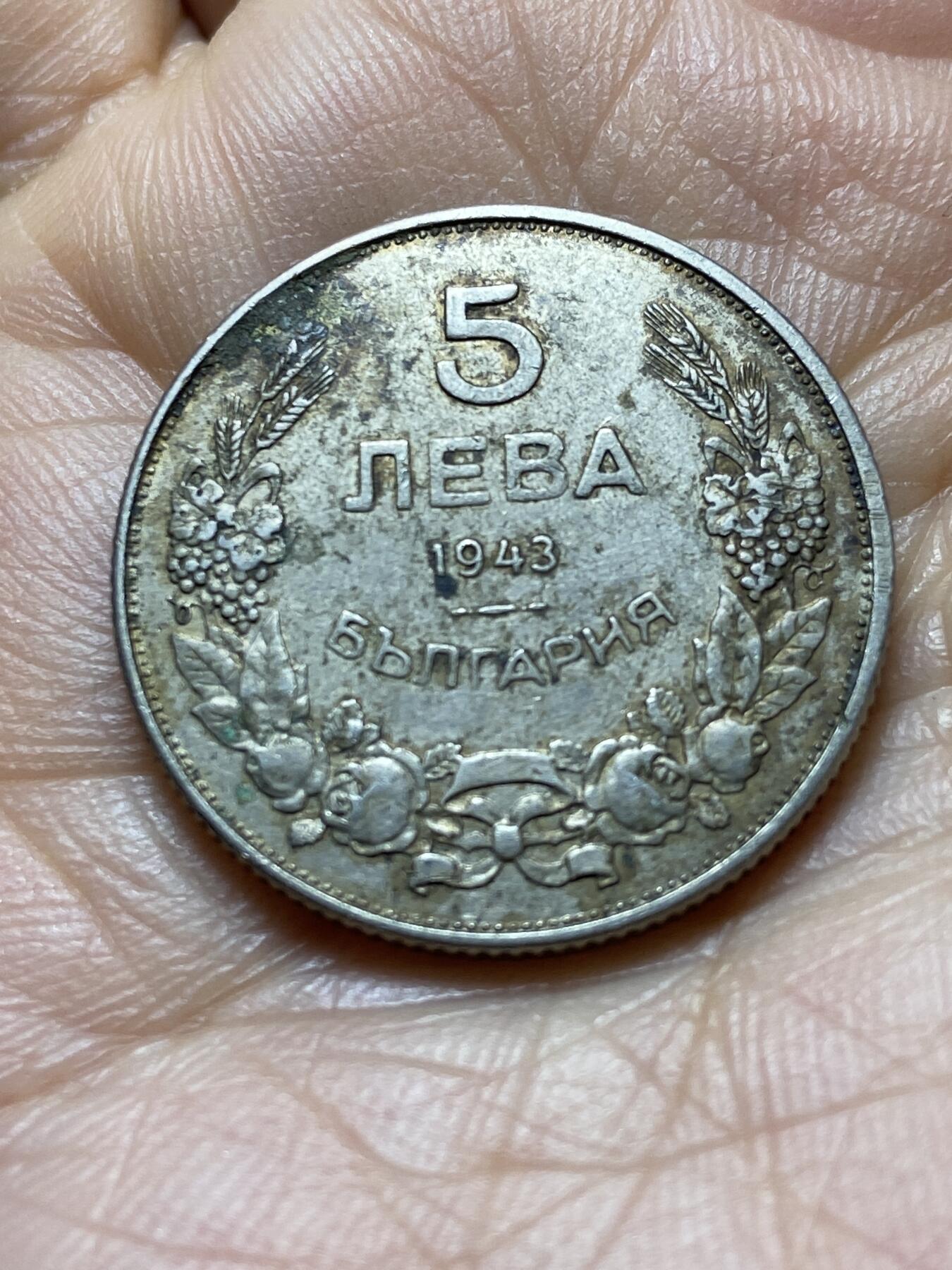 2025年第一百四十五场(总第一百七十一场）高品质英国一线回流散币年末特拍场第二场(免佣金) 保加利亚王国1943单年份5列弗(鲍里斯三世第三版)