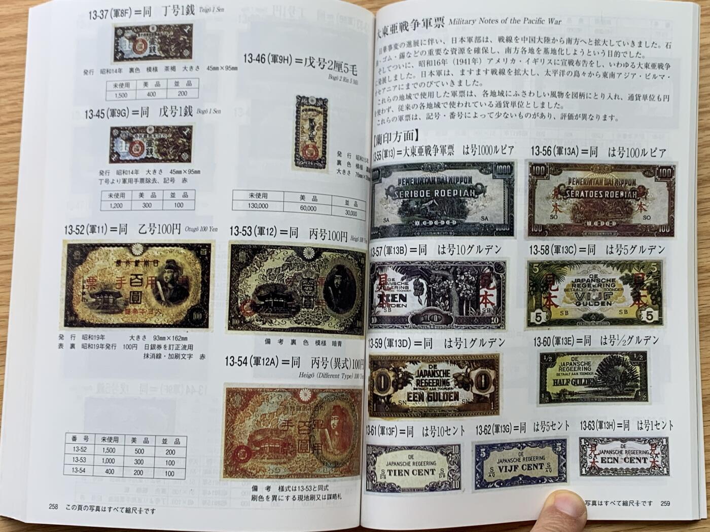 《竞宝斋》第450场 周日，周一，周二  3场连拍 （全场包邮，欢迎送拍） 全新2024年日本钱币标准目录，彩印，日本货币协商协同组合发行，玩日本钱币必备资料