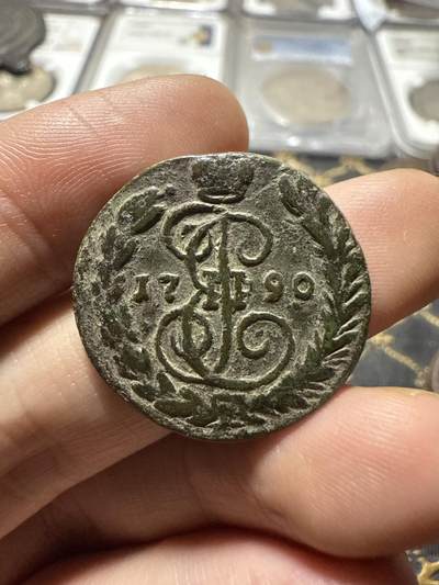 南宋泉阁俄币 外币 国币 专场第二十期 【送拍无额外佣金】 - 沙俄 叶卡捷琳娜二世 1790年 1戈比铜币 EM厂 少见品种 生美好品