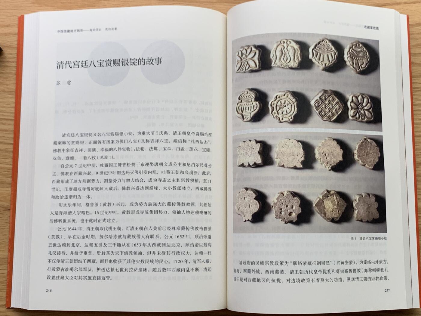 《竞宝斋》第450场 周日，周一，周二  3场连拍 （全场包邮，欢迎送拍） 中国西藏地方钱币，西藏钱币收藏爱好者的文集，书中收录文章五十余篇，分为历史篇和故事篇，全新正版作者李才签名钤印。
