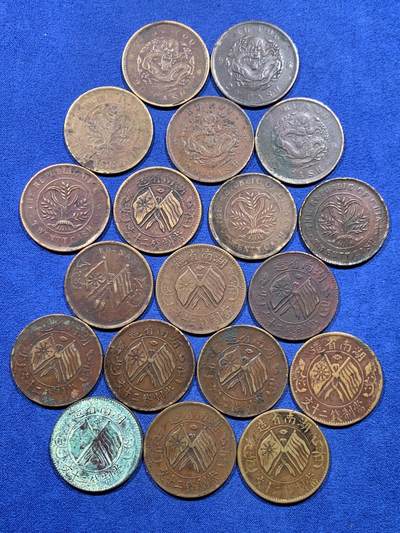 《竞宝斋》第450场 周日，周一，周二  3场连拍 （全场包邮，欢迎送拍） - 19枚铜币一组 面值为二十文 细节见图