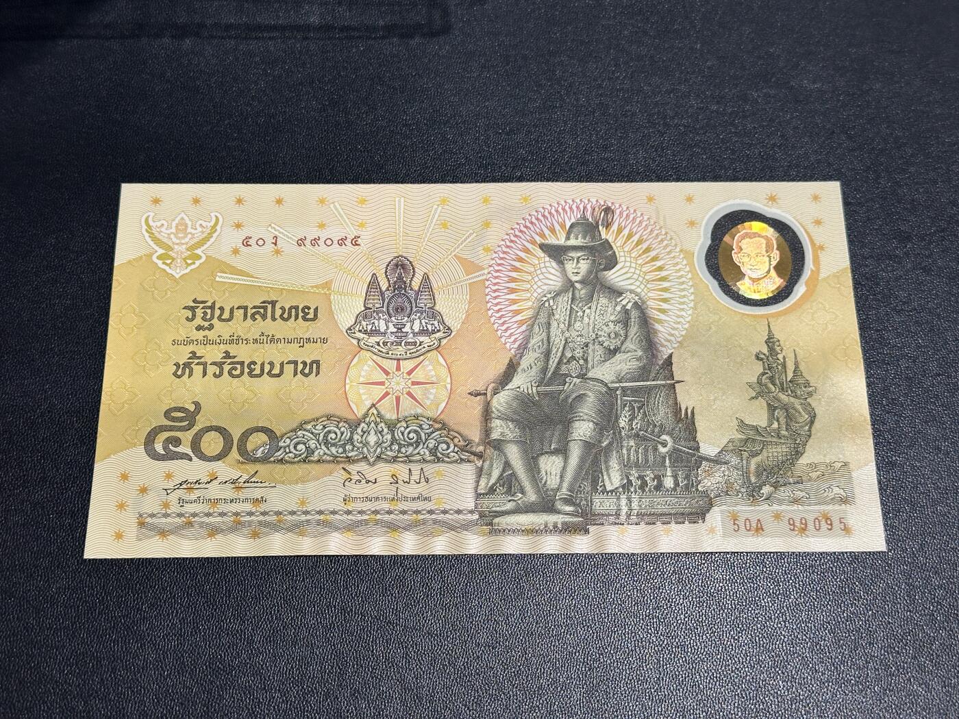 《外钞收藏家》第五百九十六期（精品大拍场）（本平台长期征集拍品、欢迎藏友们联系合作） 1996年泰国 国王登基50周年纪念钞 500泰铢 全新 无47 九五至尊号