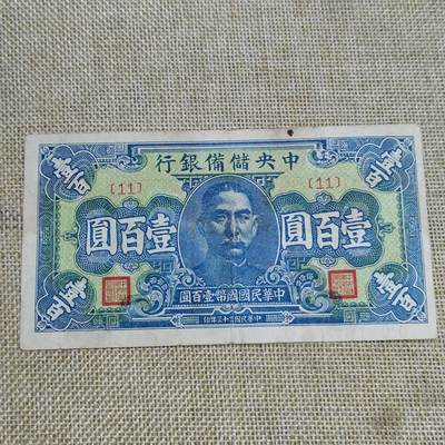 PCAI钱币  22-672 纸币小专场 - 中央储备一百