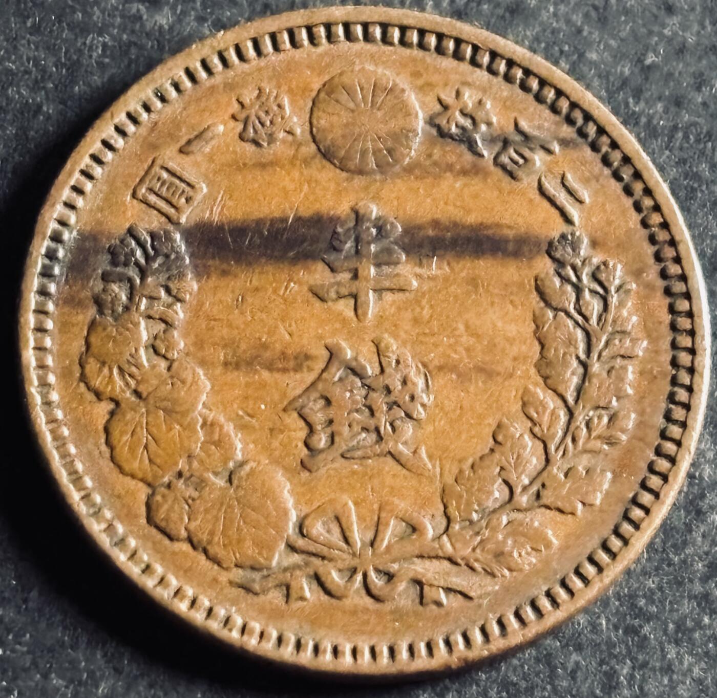 文馨钱币收藏第 286 场，圣诞节专场【 长期接收代拍品低至 0 佣金】 好品日本明治二十年龙半钱铜板