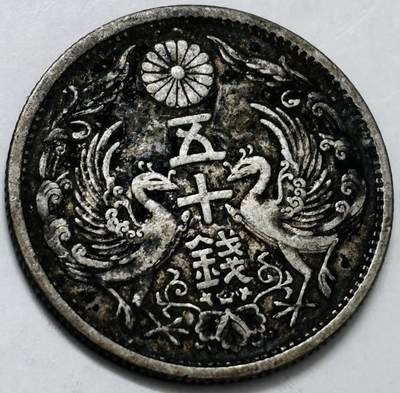 文馨钱币收藏第 286 场，圣诞节专场【 长期接收代拍品低至 0 佣金】 - 日本昭和三年双凤五十钱银币 720 银