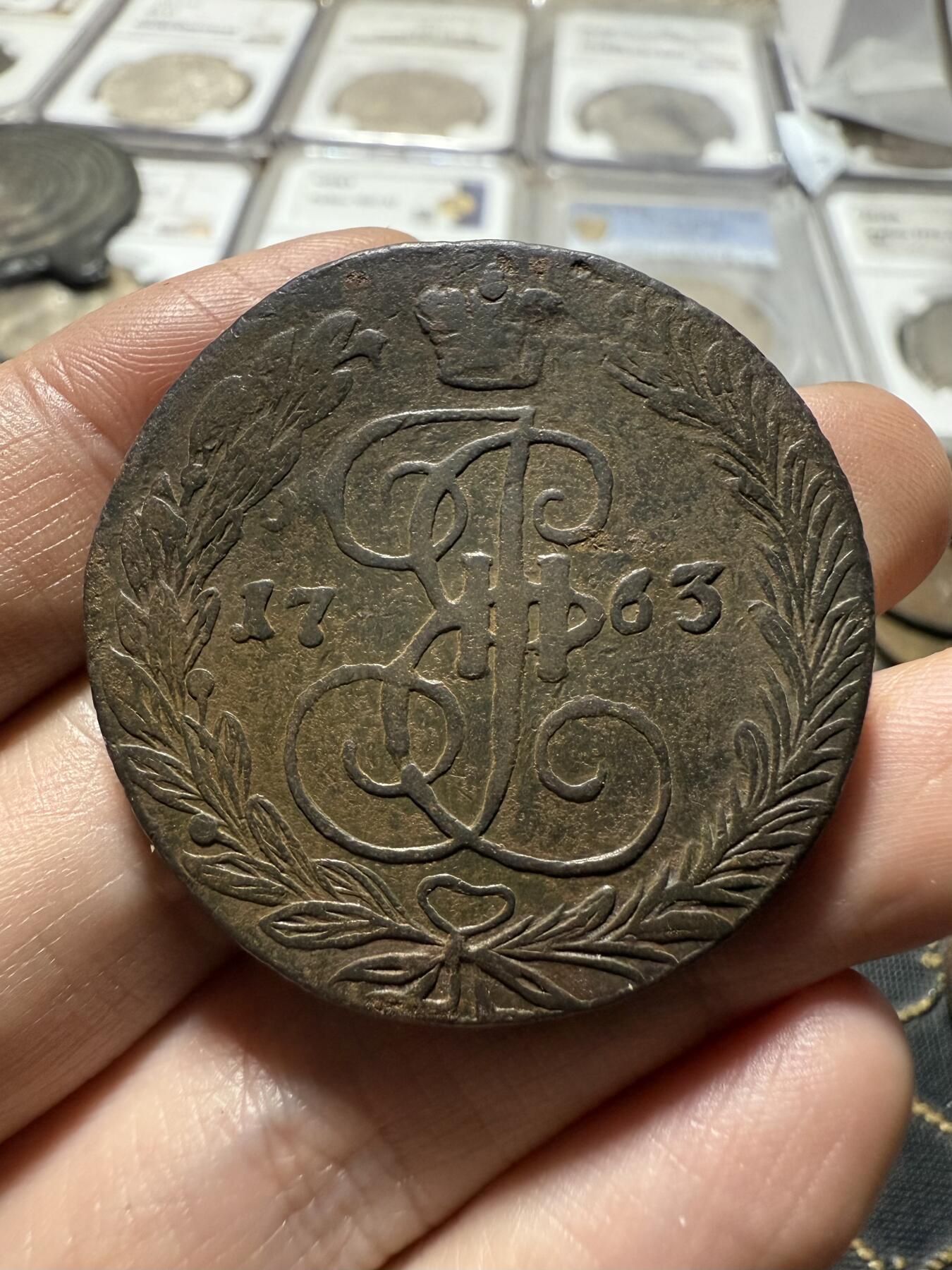 南宋泉阁俄币 外币 国币 专场第二十期 【送拍无额外佣金】 沙俄 叶卡捷琳娜二世 1763年 5戈比 EM厂 早期版别字口难得清晰 钱体厚重 好品