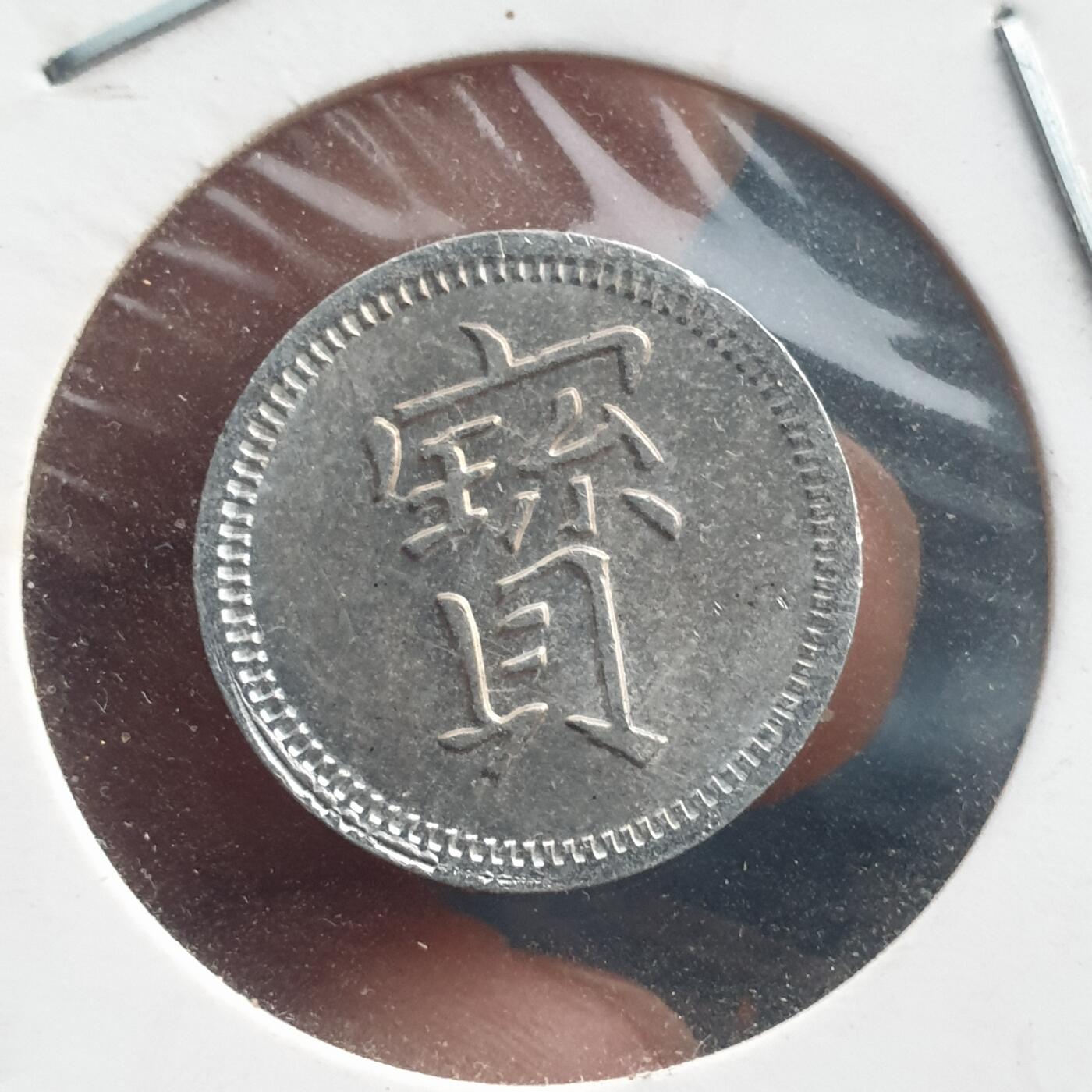 烟海杂币第11场