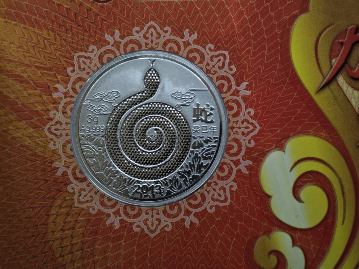 【淘币小摊】实时拍第八百三十六拍   银币套币场   满百包邮可预留二周 每周一统一发货   蛇年生肖银章3克银价45.6