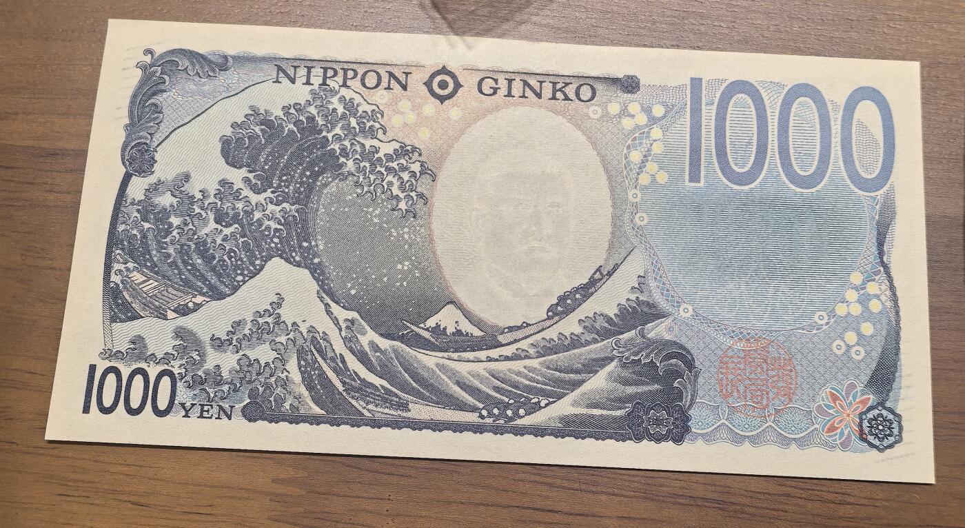 南宋泉阁俄币 外币 国币 专场第二十期 【送拍无额外佣金】 1000日元 全新未流通