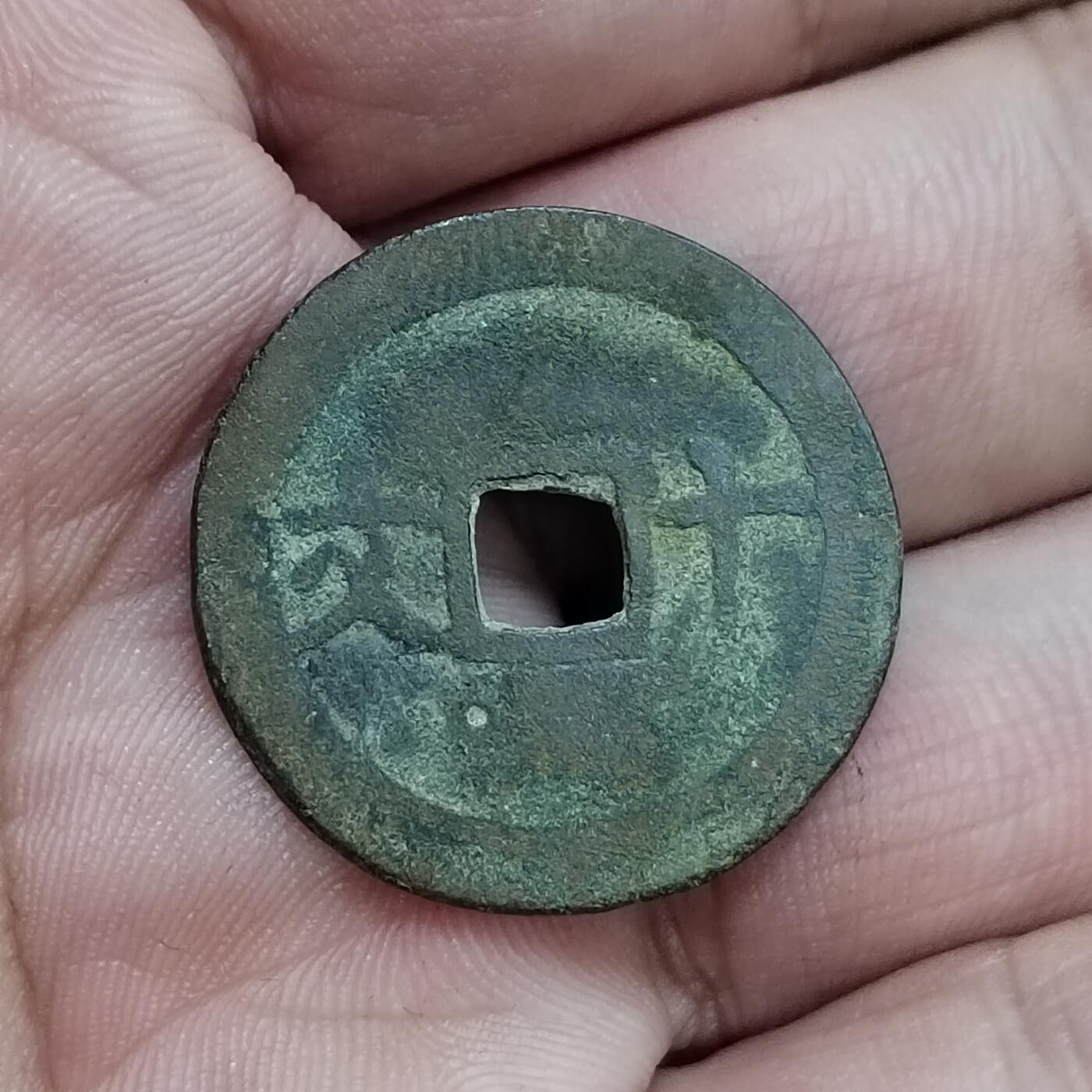 PCAI钱币  23-673  钱币小专场 成泰拾文