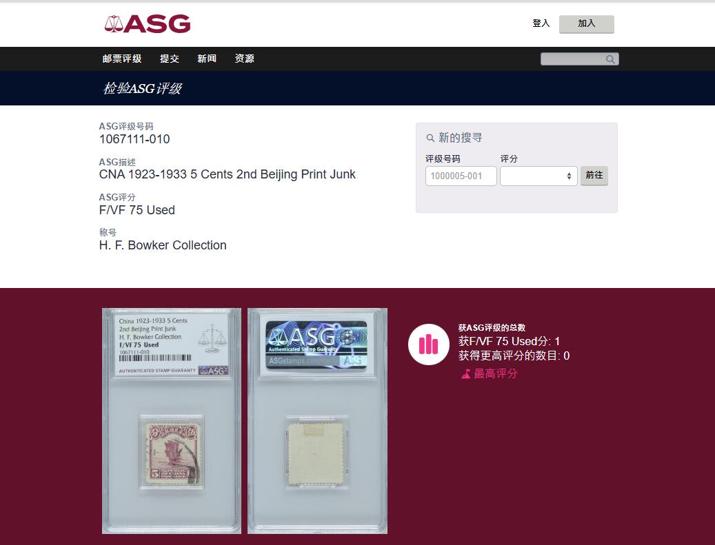 《竞宝斋》第450场 周日，周一，周二  3场连拍 （全场包邮，欢迎送拍） ASG F/VF75 冠军分 民国1923年帆船伍分玫红邮票 北京厂印制 一轮三帆航行于碧波之上 呼应三帆银元的设计 上有“京”字墨戳流通痕迹清晰可见 独特历史背景 包克旧藏名家标签 美国海军少校 著名中国钱币邮票收藏大家